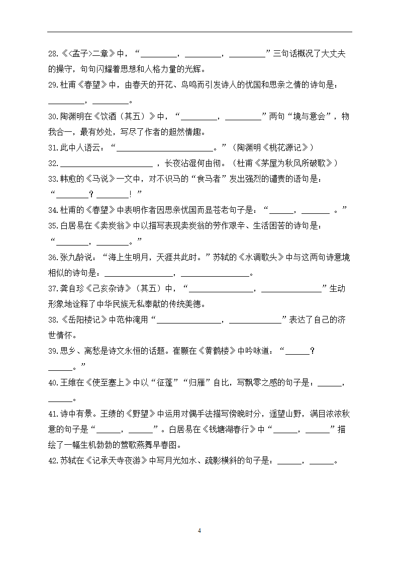 2023届中考语文高频考点专项练习：专题三 识记综合训练（B）(含答案).doc第4页