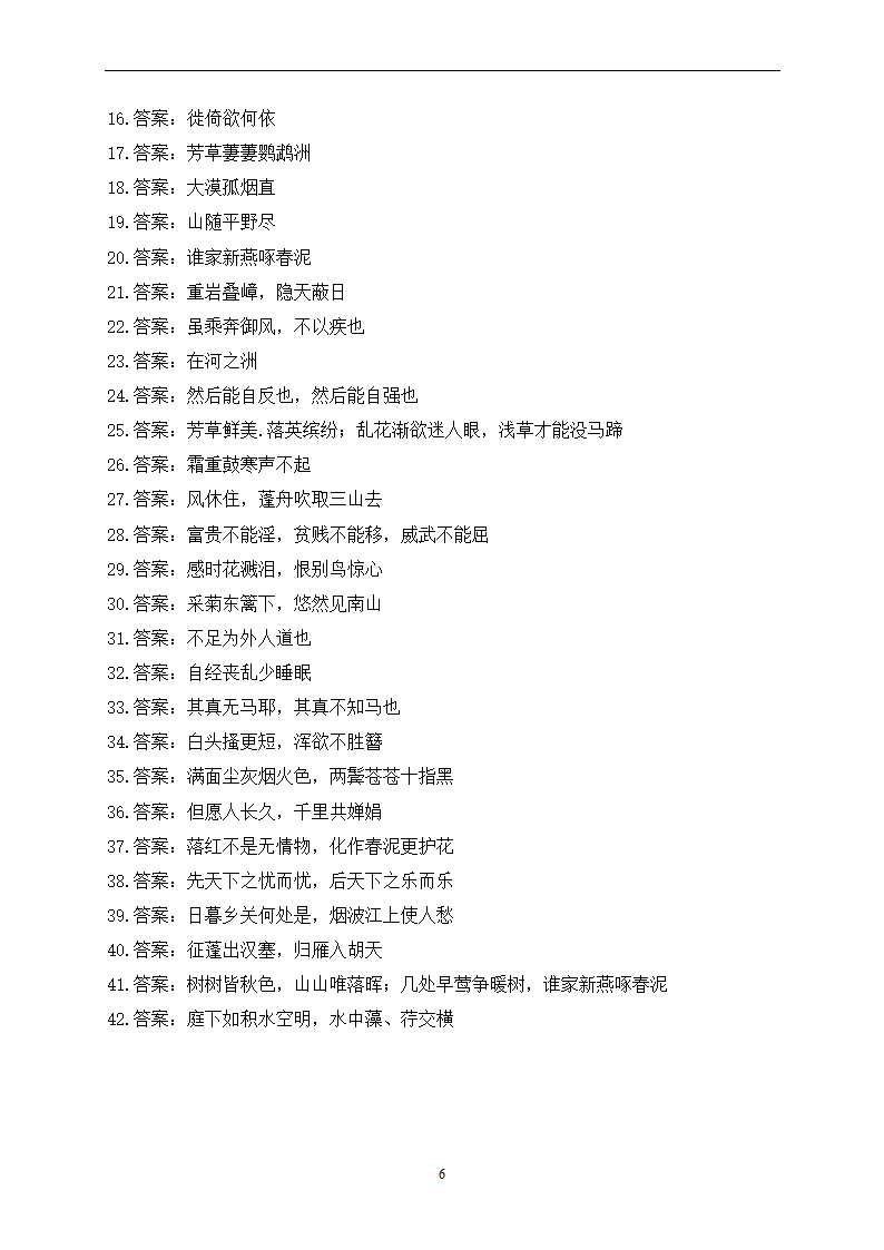 2023届中考语文高频考点专项练习：专题三 识记综合训练（B）(含答案).doc第6页