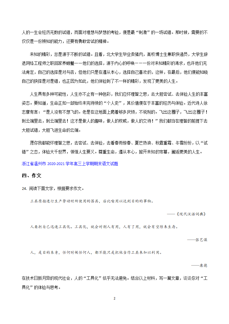 浙江省2021届高三上学期期末考试语文试题精选汇编-作文专题.doc第2页