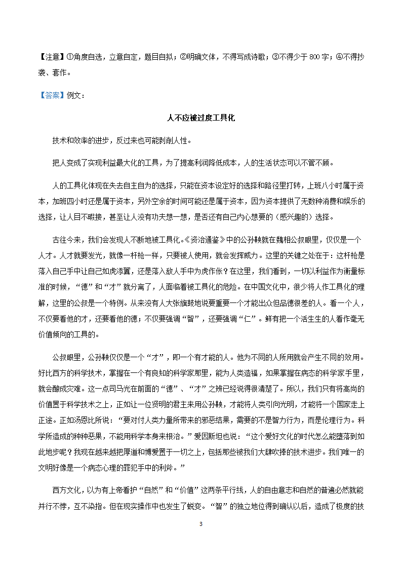 浙江省2021届高三上学期期末考试语文试题精选汇编-作文专题.doc第3页