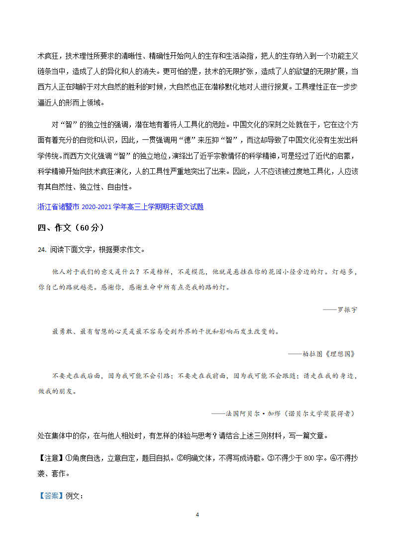 浙江省2021届高三上学期期末考试语文试题精选汇编-作文专题.doc第4页