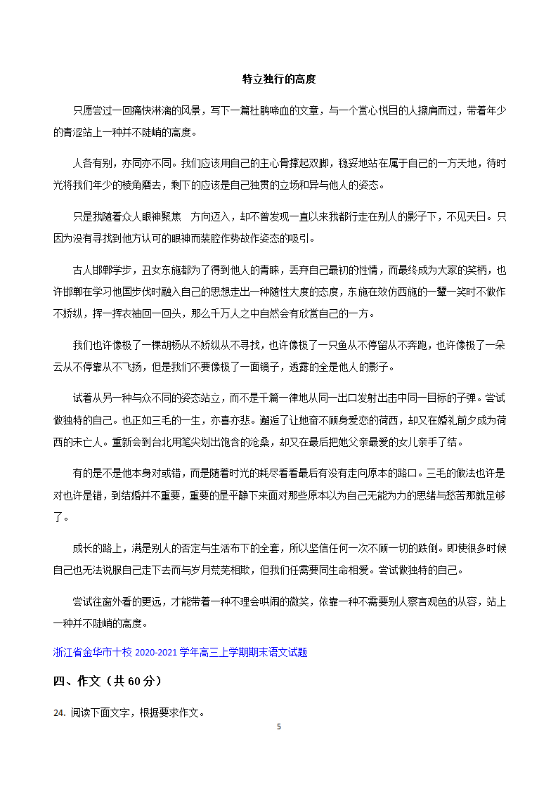 浙江省2021届高三上学期期末考试语文试题精选汇编-作文专题.doc第5页