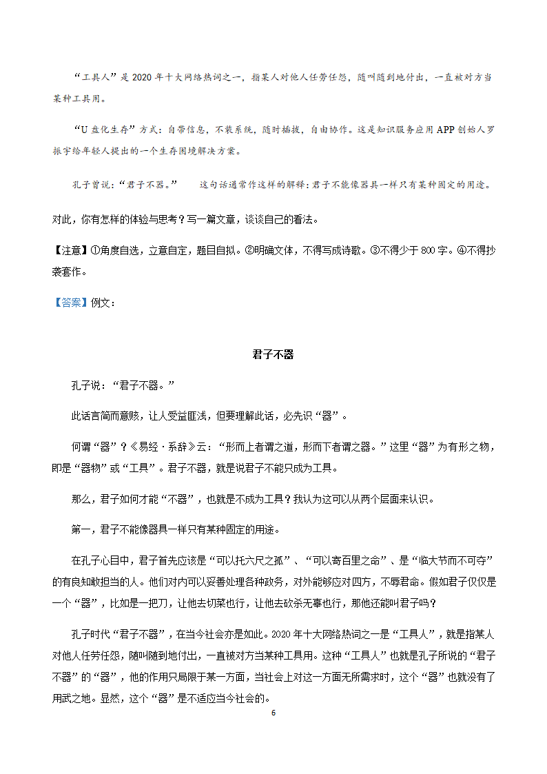 浙江省2021届高三上学期期末考试语文试题精选汇编-作文专题.doc第6页