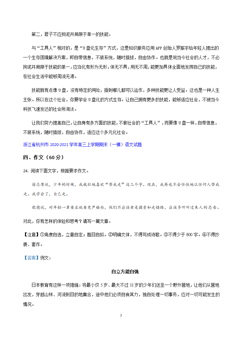 浙江省2021届高三上学期期末考试语文试题精选汇编-作文专题.doc第7页