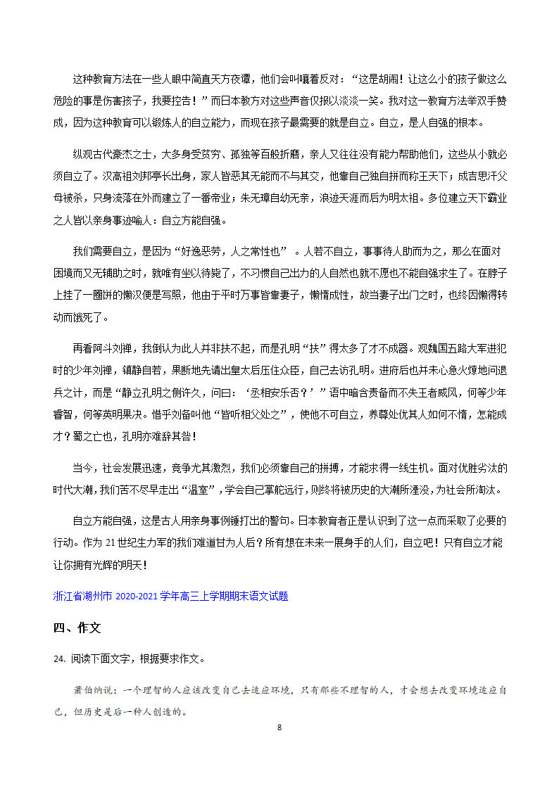 浙江省2021届高三上学期期末考试语文试题精选汇编-作文专题.doc第8页