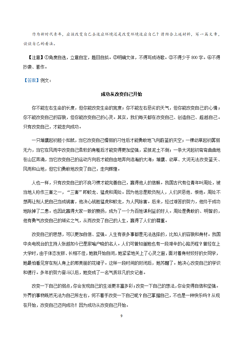 浙江省2021届高三上学期期末考试语文试题精选汇编-作文专题.doc第9页