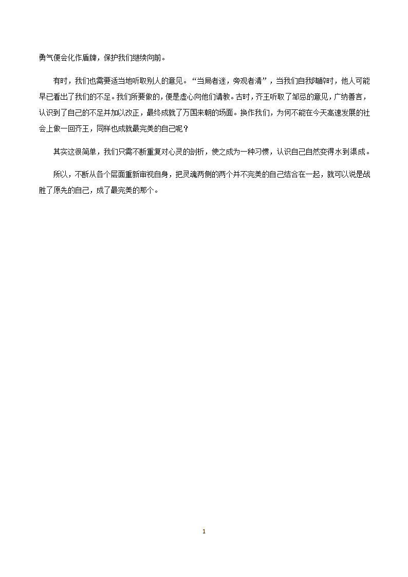 浙江省2021届高三上学期期末考试语文试题精选汇编-作文专题.doc第11页