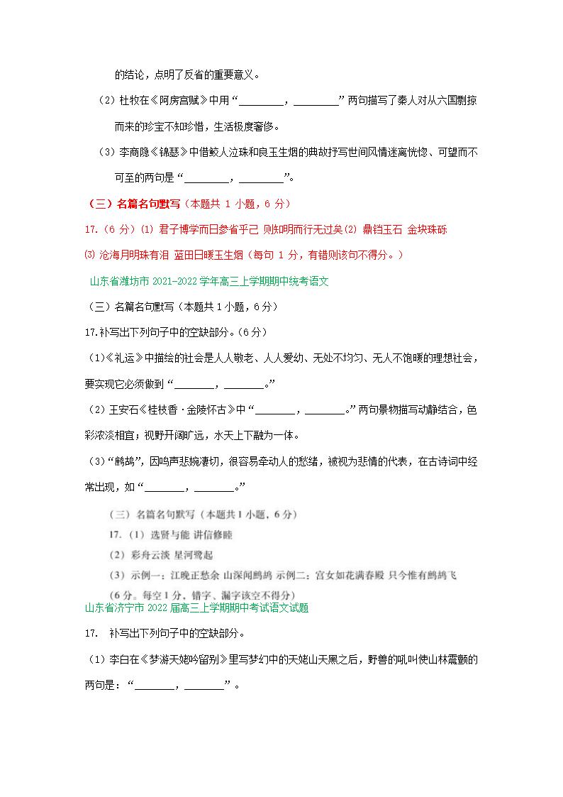 山东省2022届高三11月语文试卷精选汇编：默写专题（含答案）.doc第4页