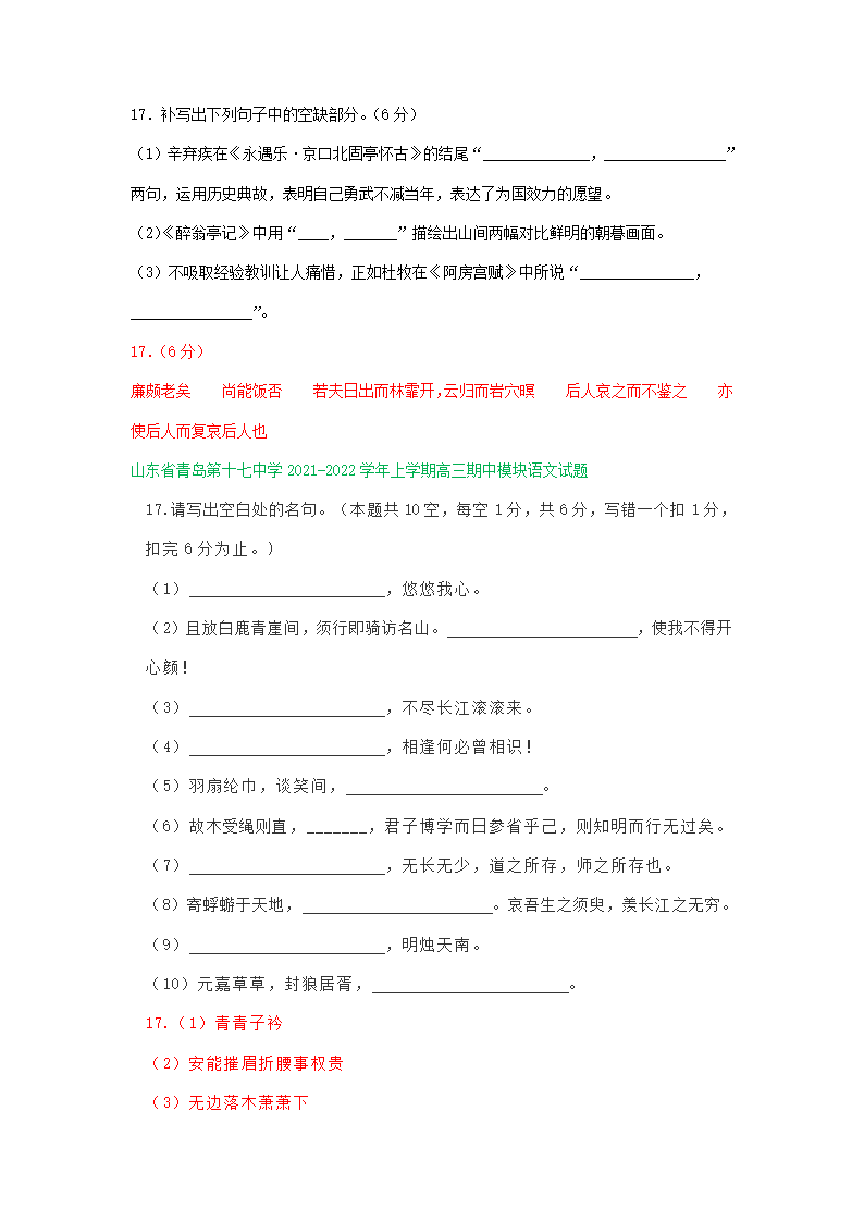 山东省2022届高三11月语文试卷精选汇编：默写专题（含答案）.doc第6页