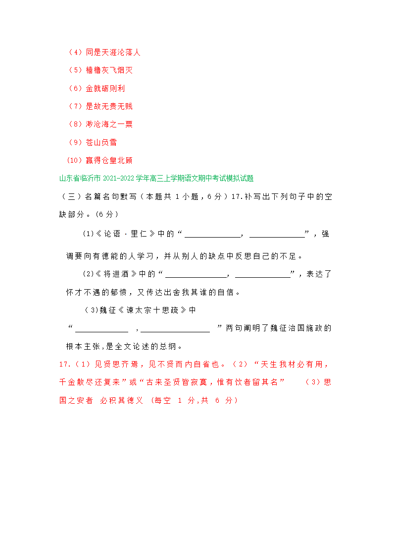 山东省2022届高三11月语文试卷精选汇编：默写专题（含答案）.doc第7页