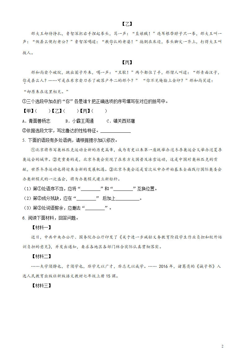 镇江句容市2021-2022学年九年级上学期期末语文试题（含解析）.doc第2页