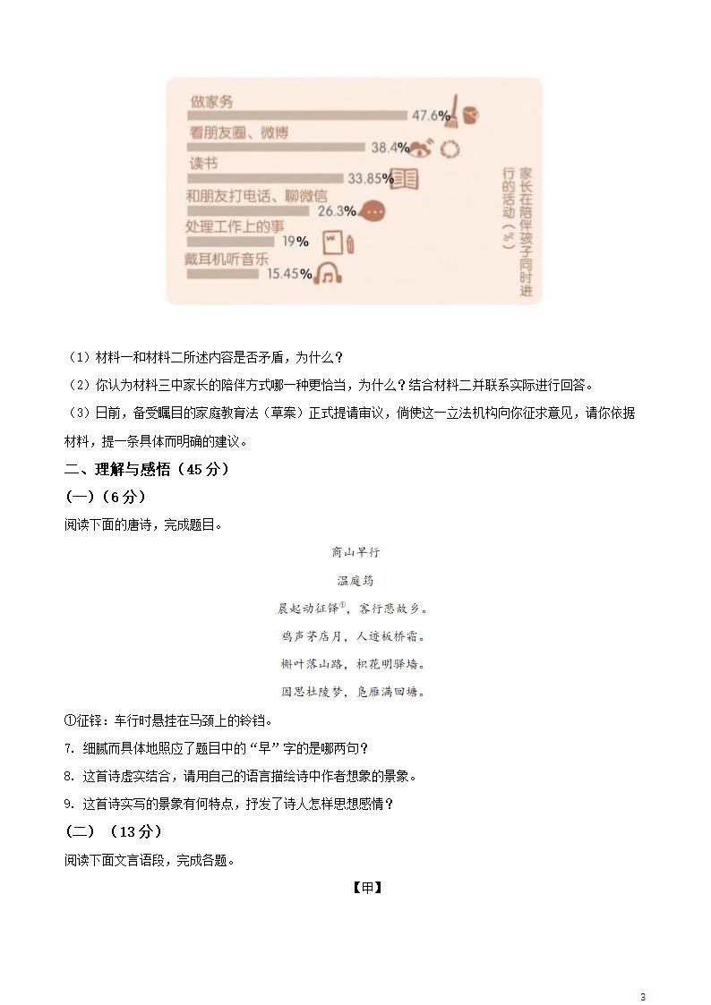 镇江句容市2021-2022学年九年级上学期期末语文试题（含解析）.doc第3页