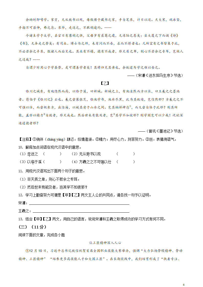 镇江句容市2021-2022学年九年级上学期期末语文试题（含解析）.doc第4页