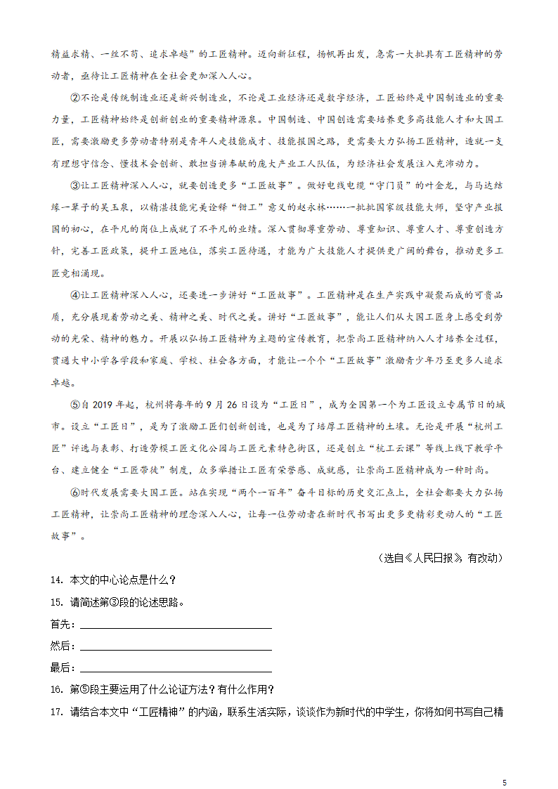 镇江句容市2021-2022学年九年级上学期期末语文试题（含解析）.doc第5页