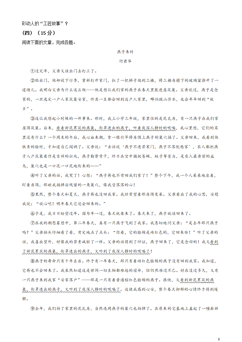 镇江句容市2021-2022学年九年级上学期期末语文试题（含解析）.doc第6页