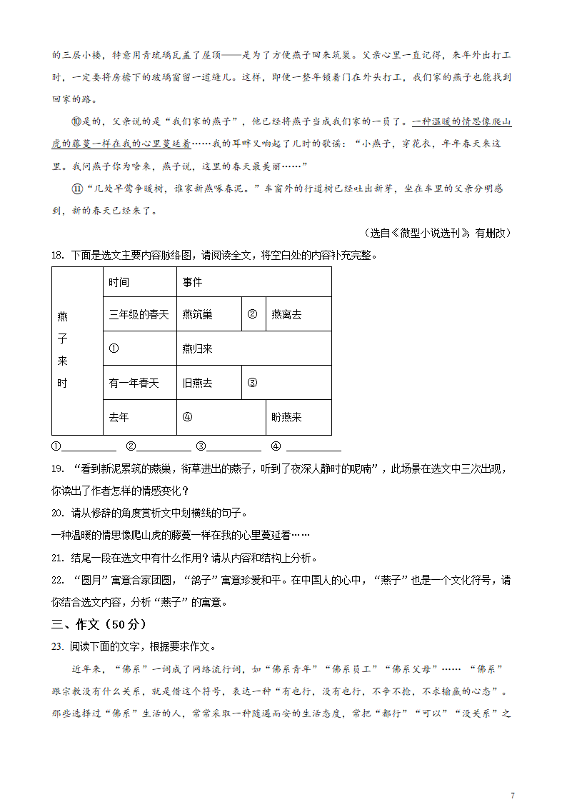 镇江句容市2021-2022学年九年级上学期期末语文试题（含解析）.doc第7页