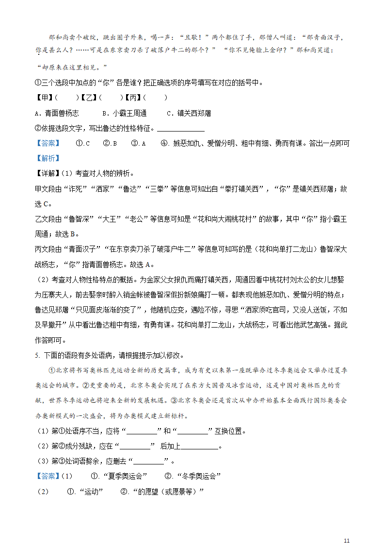 镇江句容市2021-2022学年九年级上学期期末语文试题（含解析）.doc第11页