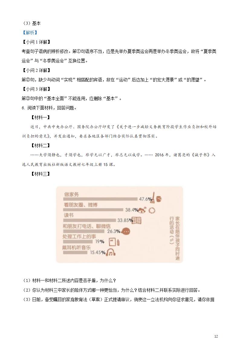 镇江句容市2021-2022学年九年级上学期期末语文试题（含解析）.doc第12页