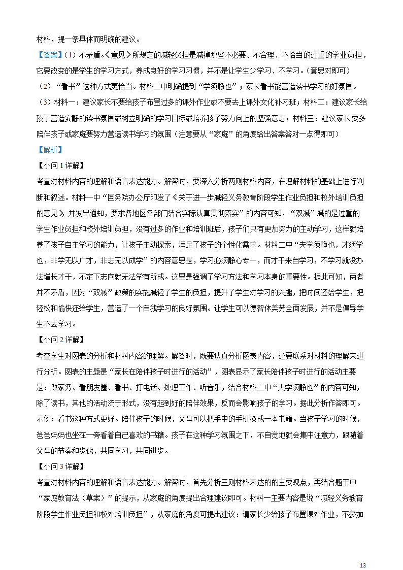 镇江句容市2021-2022学年九年级上学期期末语文试题（含解析）.doc第13页