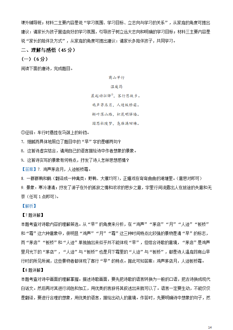 镇江句容市2021-2022学年九年级上学期期末语文试题（含解析）.doc第14页