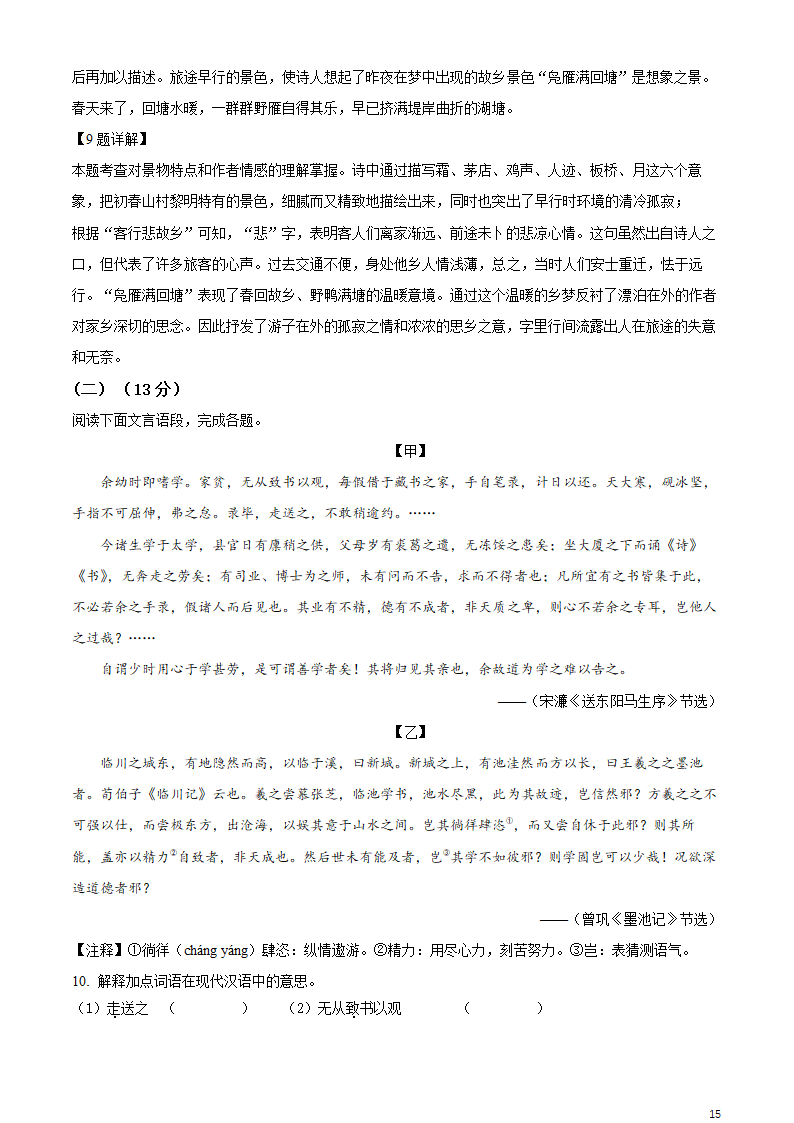 镇江句容市2021-2022学年九年级上学期期末语文试题（含解析）.doc第15页