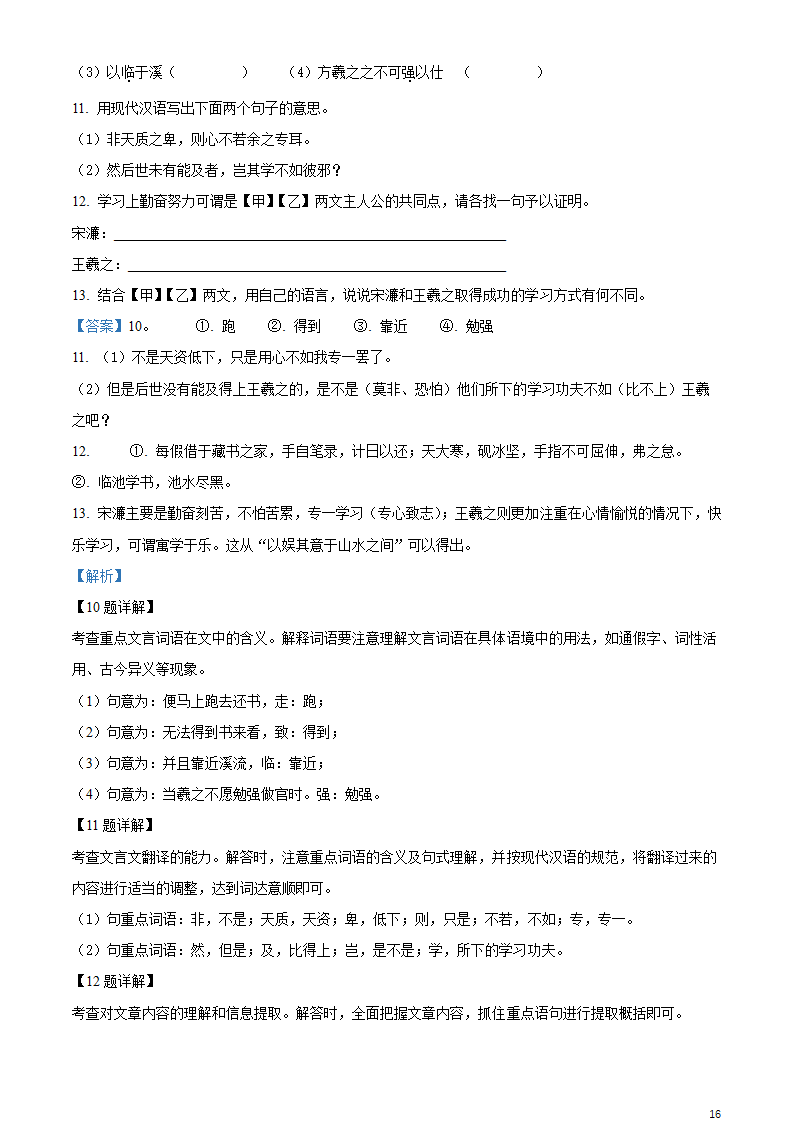 镇江句容市2021-2022学年九年级上学期期末语文试题（含解析）.doc第16页