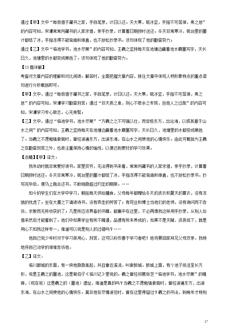 镇江句容市2021-2022学年九年级上学期期末语文试题（含解析）.doc第17页