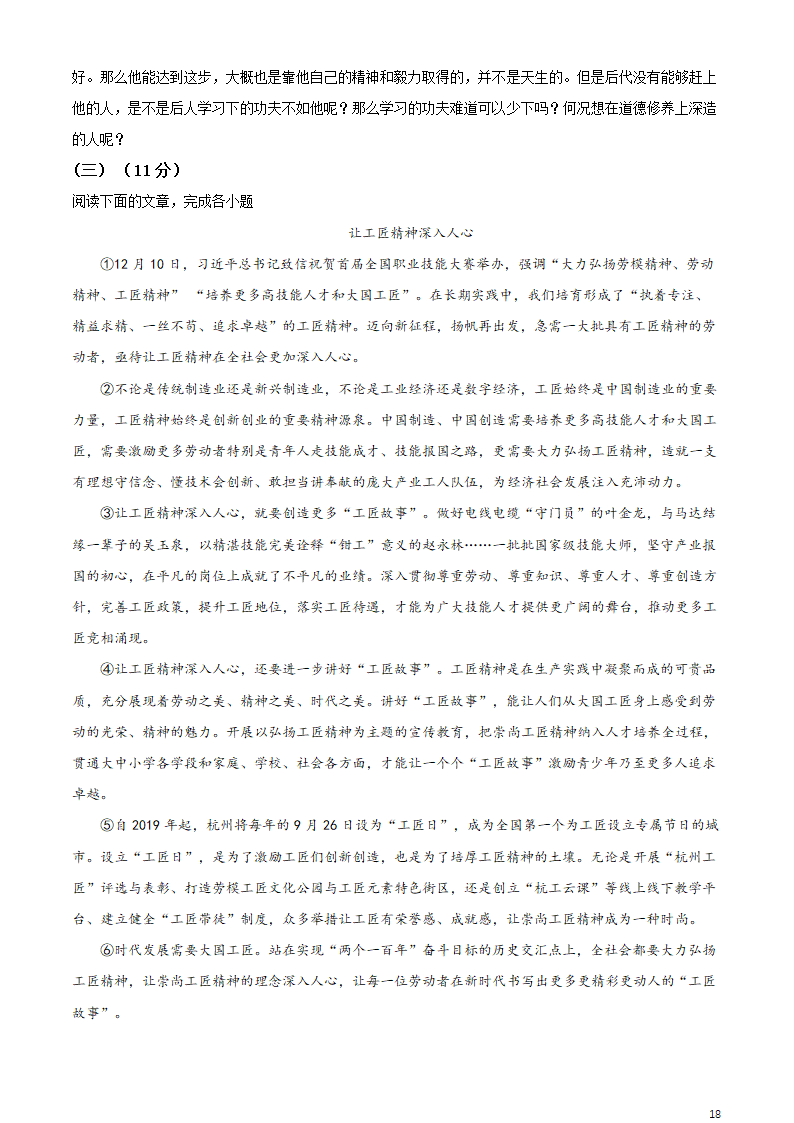 镇江句容市2021-2022学年九年级上学期期末语文试题（含解析）.doc第18页