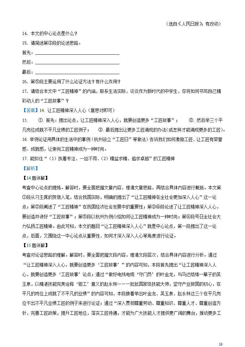 镇江句容市2021-2022学年九年级上学期期末语文试题（含解析）.doc第19页