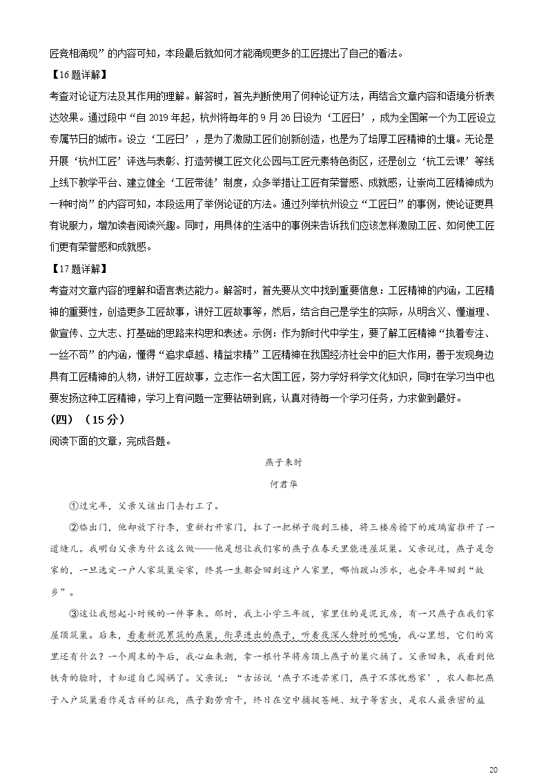 镇江句容市2021-2022学年九年级上学期期末语文试题（含解析）.doc第20页