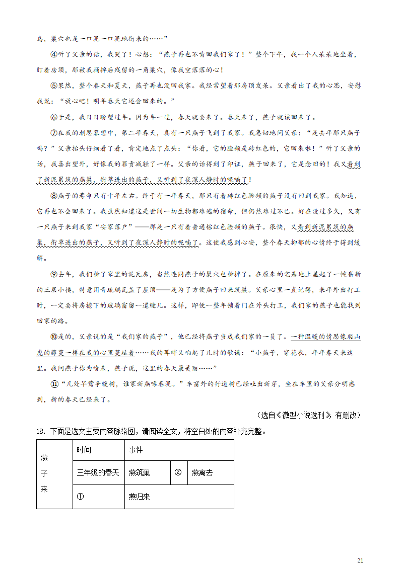 镇江句容市2021-2022学年九年级上学期期末语文试题（含解析）.doc第21页