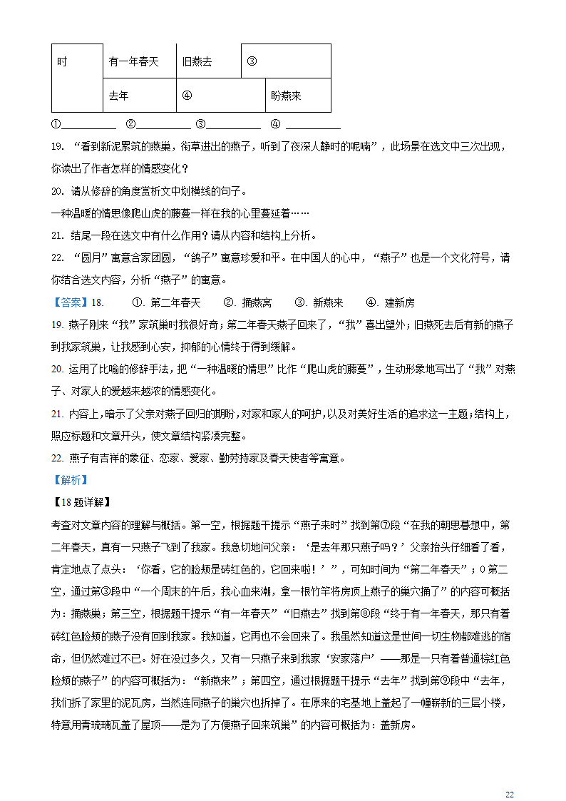 镇江句容市2021-2022学年九年级上学期期末语文试题（含解析）.doc第22页