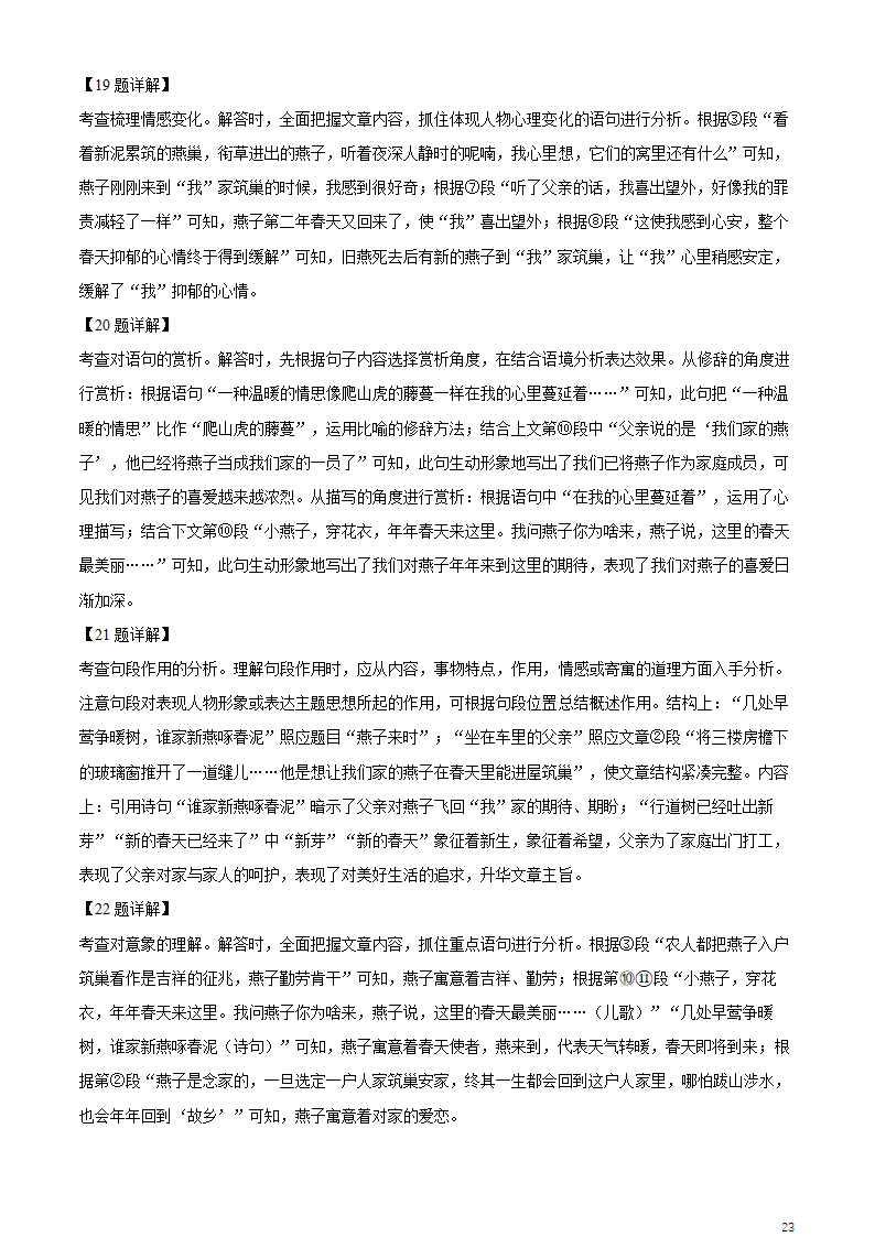 镇江句容市2021-2022学年九年级上学期期末语文试题（含解析）.doc第23页