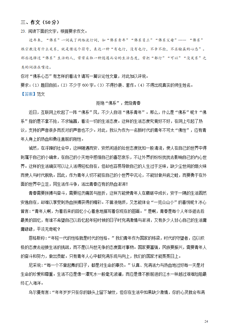 镇江句容市2021-2022学年九年级上学期期末语文试题（含解析）.doc第24页