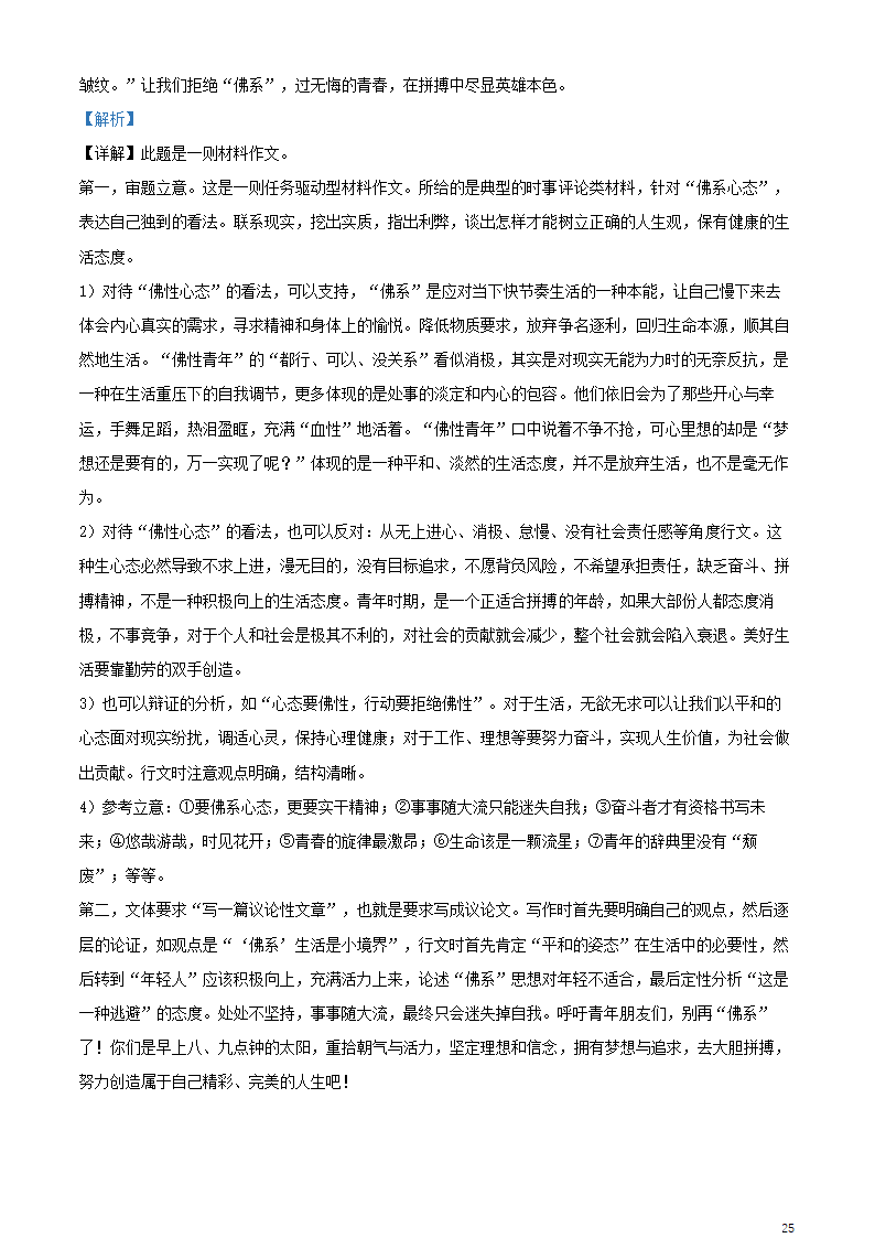 镇江句容市2021-2022学年九年级上学期期末语文试题（含解析）.doc第25页