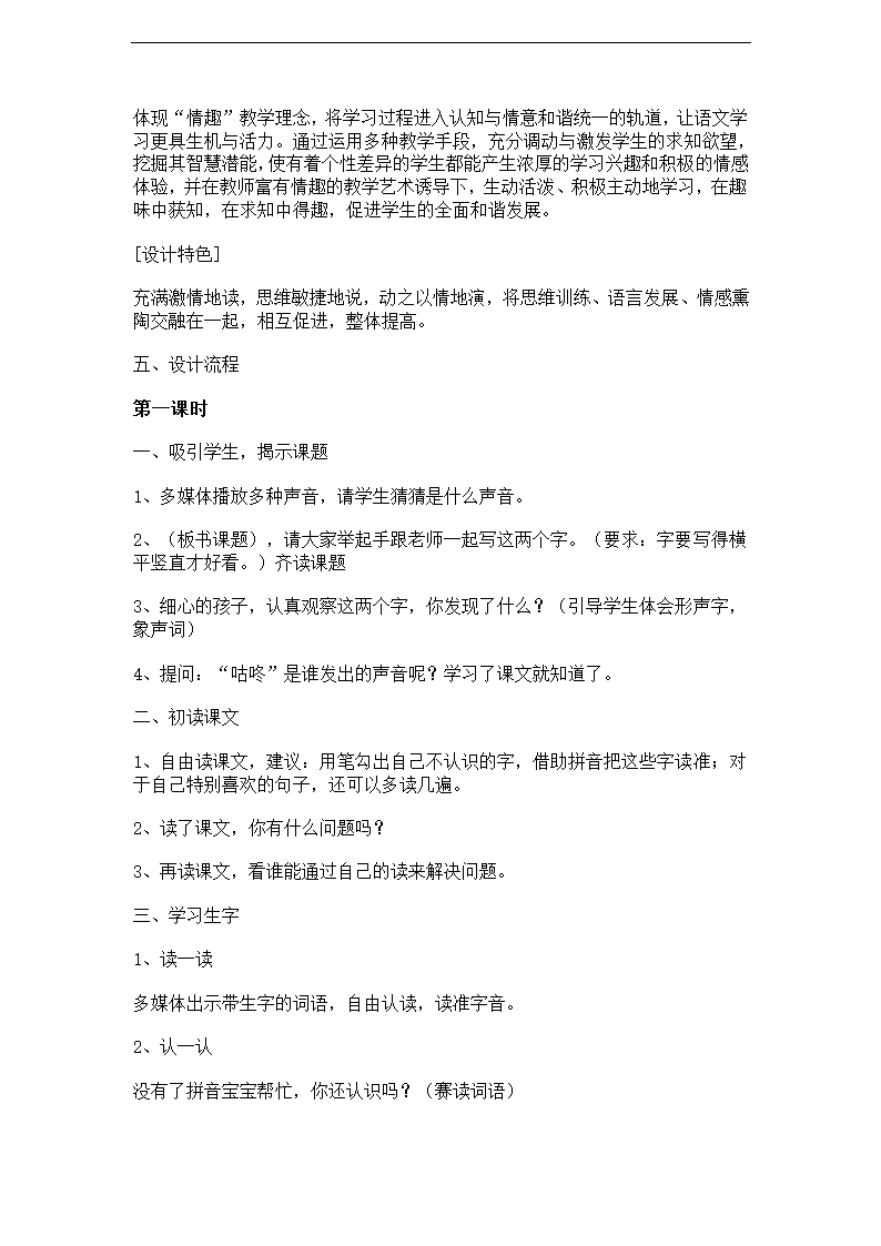 部编版2021学年小学语文一年级下册《20 咕咚》导学案_21.doc第2页