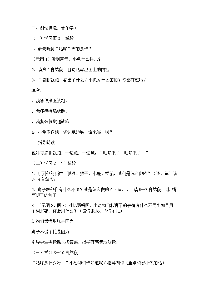 部编版2021学年小学语文一年级下册《20 咕咚》导学案_21.doc第4页