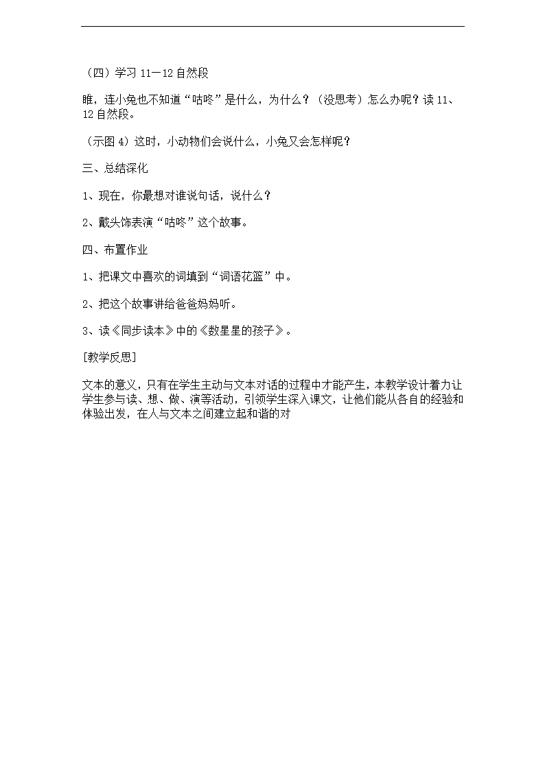 部编版2021学年小学语文一年级下册《20 咕咚》导学案_21.doc第5页