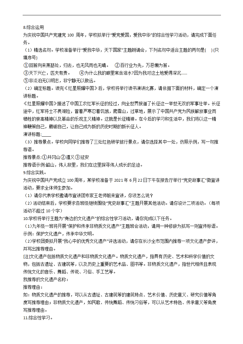 2022年中考语文一轮复习训练：专题九  综合性学习（含答案）.doc第4页