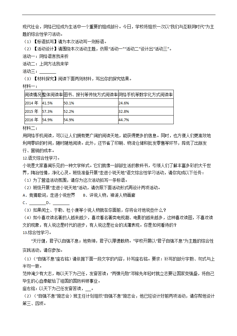 2022年中考语文一轮复习训练：专题九  综合性学习（含答案）.doc第5页