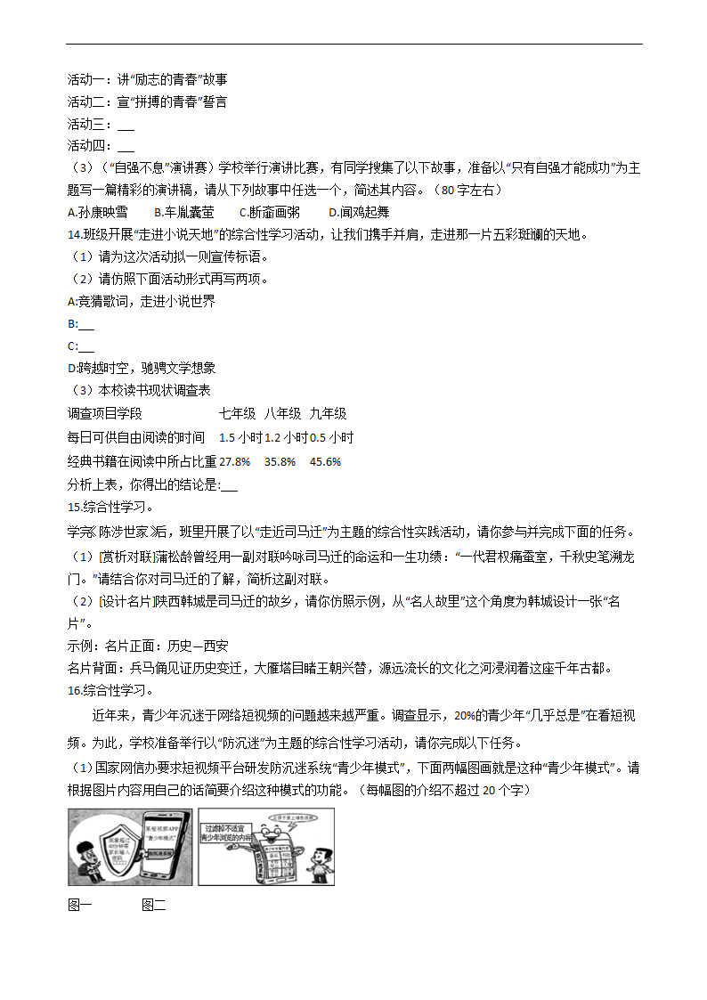 2022年中考语文一轮复习训练：专题九  综合性学习（含答案）.doc第6页