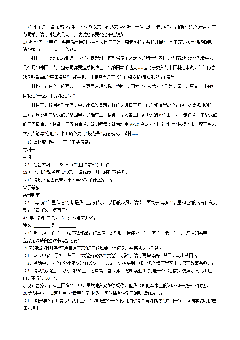 2022年中考语文一轮复习训练：专题九  综合性学习（含答案）.doc第7页