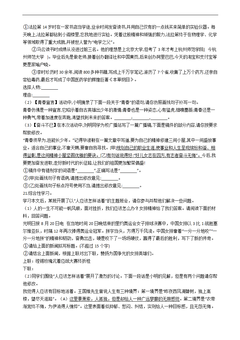 2022年中考语文一轮复习训练：专题九  综合性学习（含答案）.doc第8页