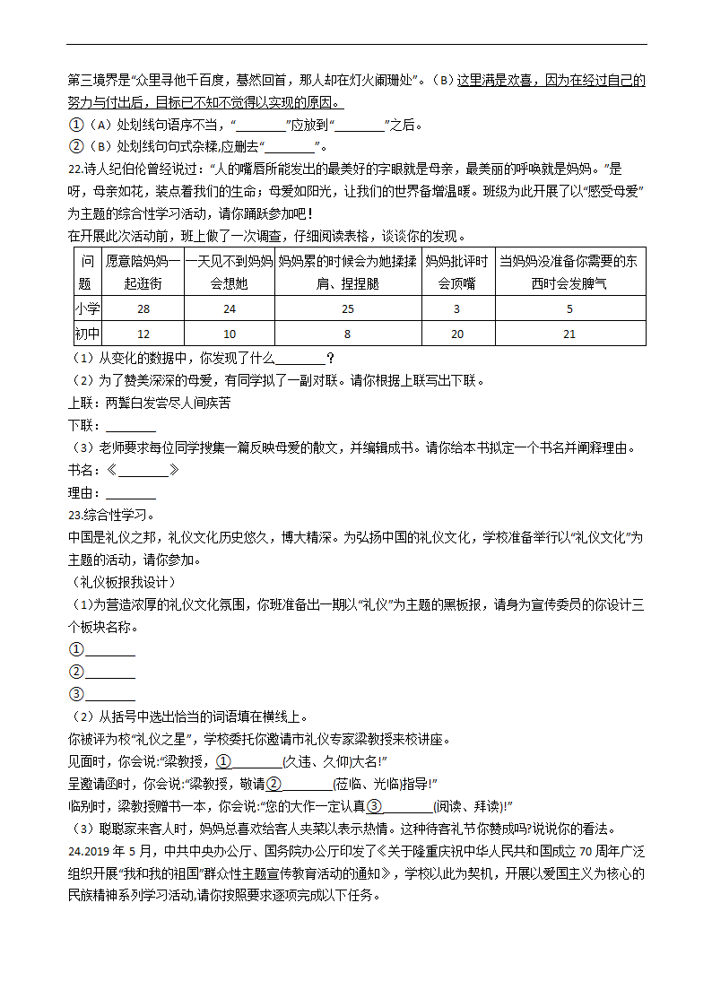 2022年中考语文一轮复习训练：专题九  综合性学习（含答案）.doc第9页