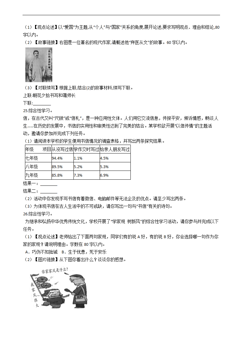 2022年中考语文一轮复习训练：专题九  综合性学习（含答案）.doc第10页