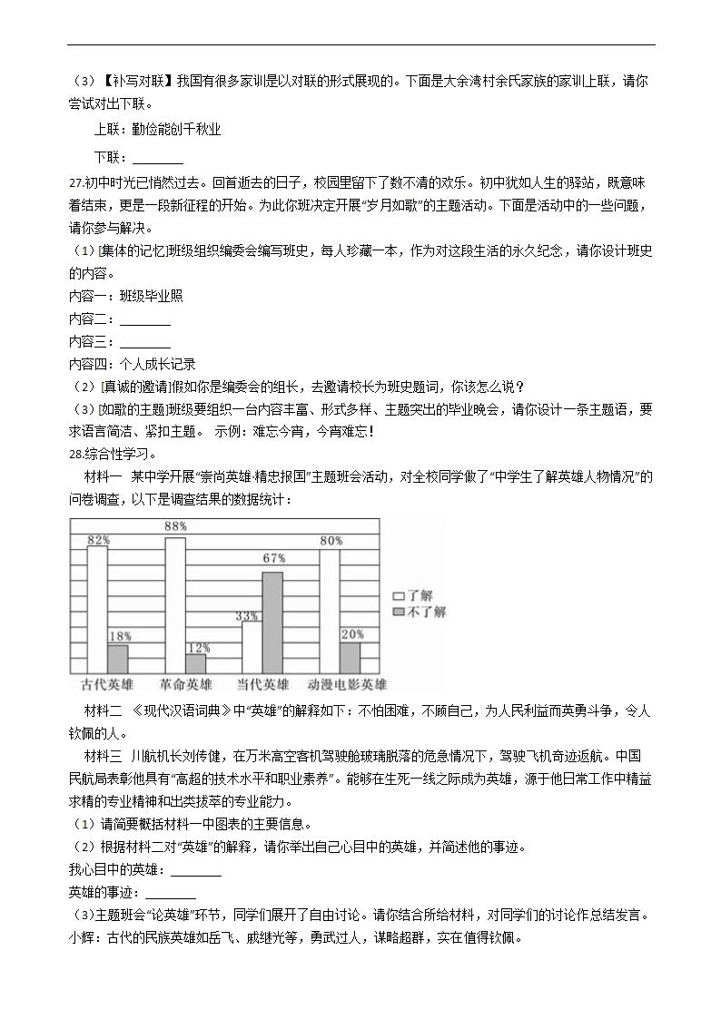 2022年中考语文一轮复习训练：专题九  综合性学习（含答案）.doc第11页