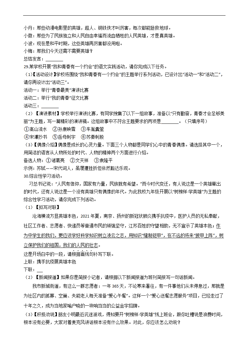 2022年中考语文一轮复习训练：专题九  综合性学习（含答案）.doc第12页