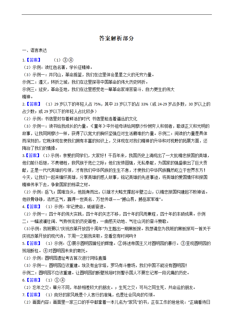 2022年中考语文一轮复习训练：专题九  综合性学习（含答案）.doc第13页