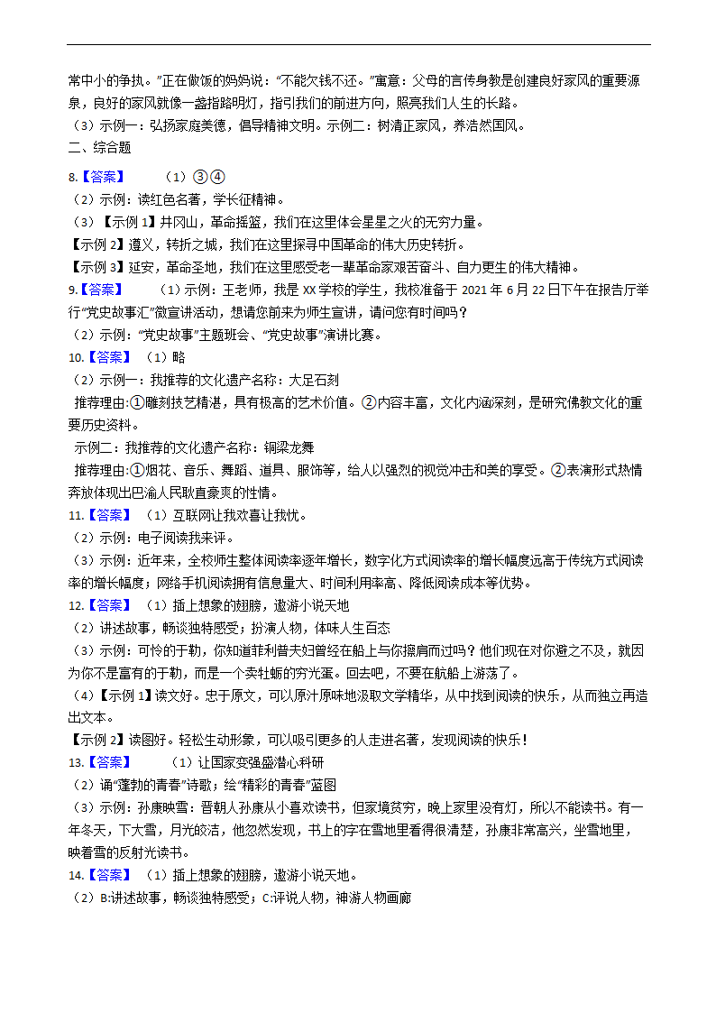 2022年中考语文一轮复习训练：专题九  综合性学习（含答案）.doc第14页