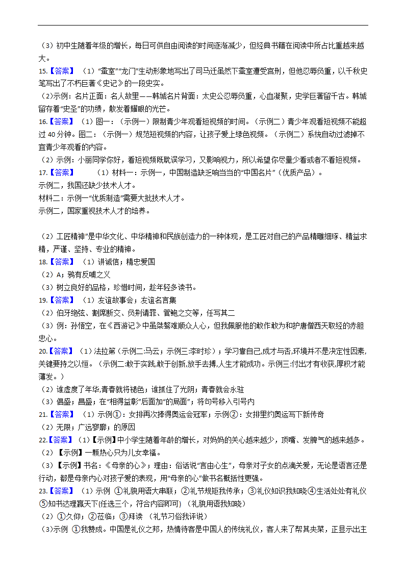 2022年中考语文一轮复习训练：专题九  综合性学习（含答案）.doc第15页